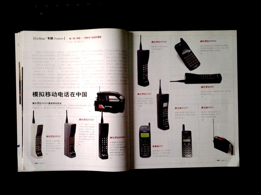 期刊gotone全球通2007年第一期总第20期