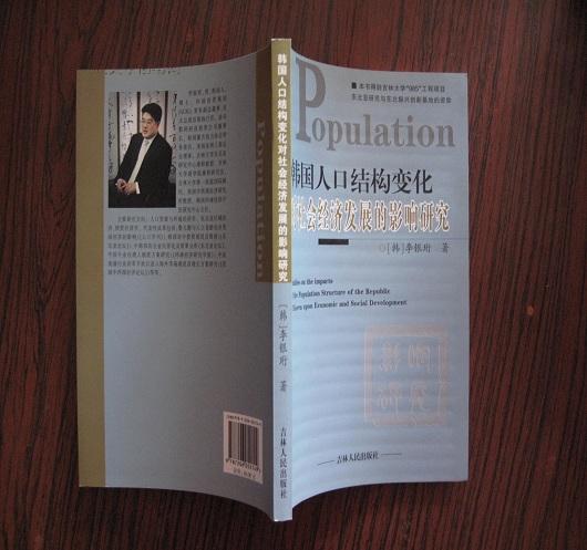 韩国人口结构变化对社会经济发展的影响研究