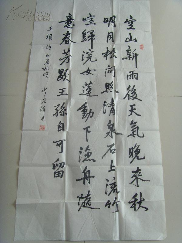 谢启沛:书法:王维《山居秋暝》绵阳耄耋老人谢启沛(87岁-21(中国书法