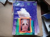 狼人原理     外国科幻小说译丛      1992年一版一印   限量版3000册  包邮挂刷