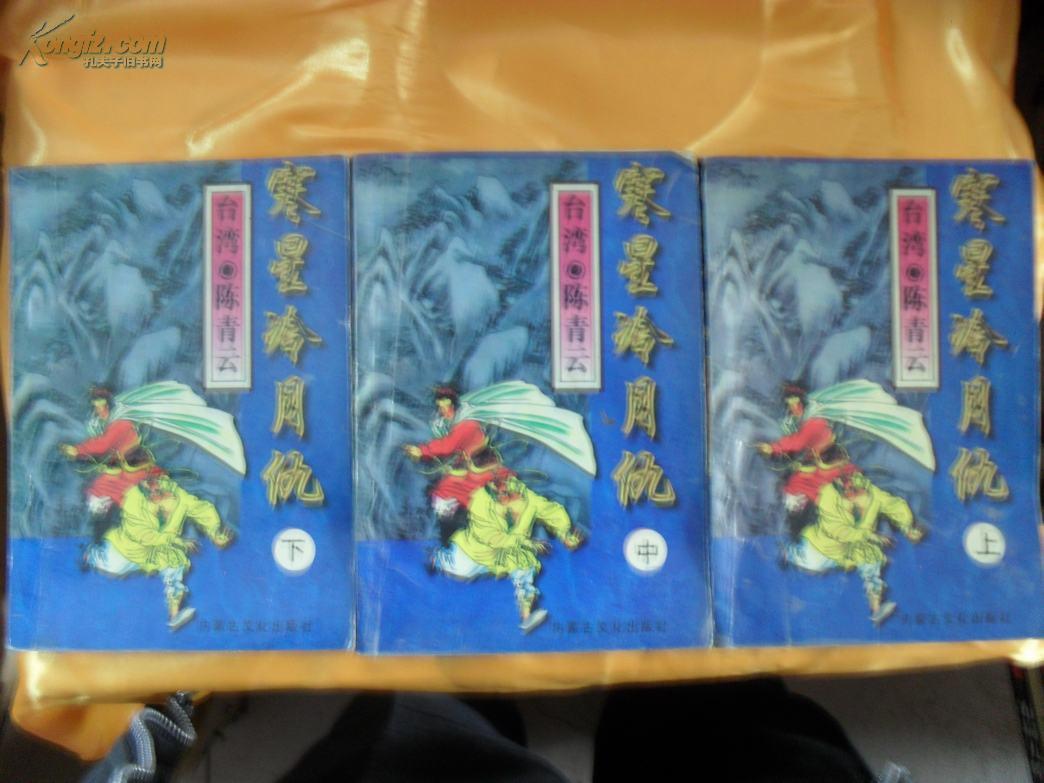 寒星冷月仇上中下