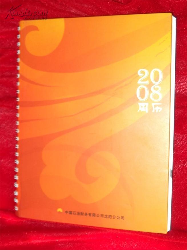 2008奥运福娃周历  有6张中国邮政面值80分的明信片 全新 值得收藏