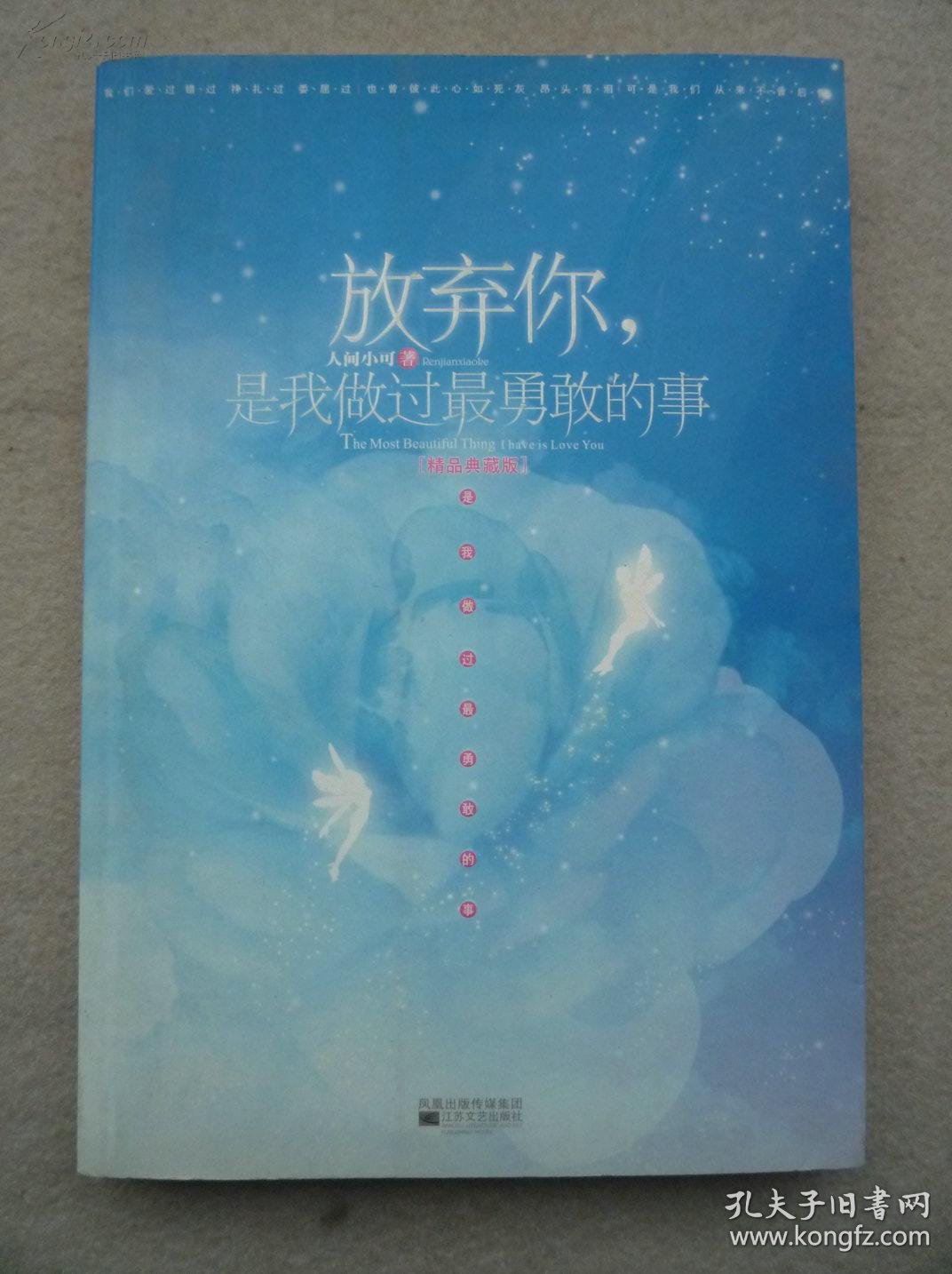 放弃你,是我做过最勇敢的事:时光纪系列:记住时光记住爱