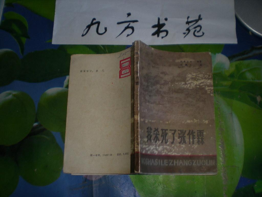 孔夫子旧书网 热门搜索专题 陈鹏仁 [日]河本大作