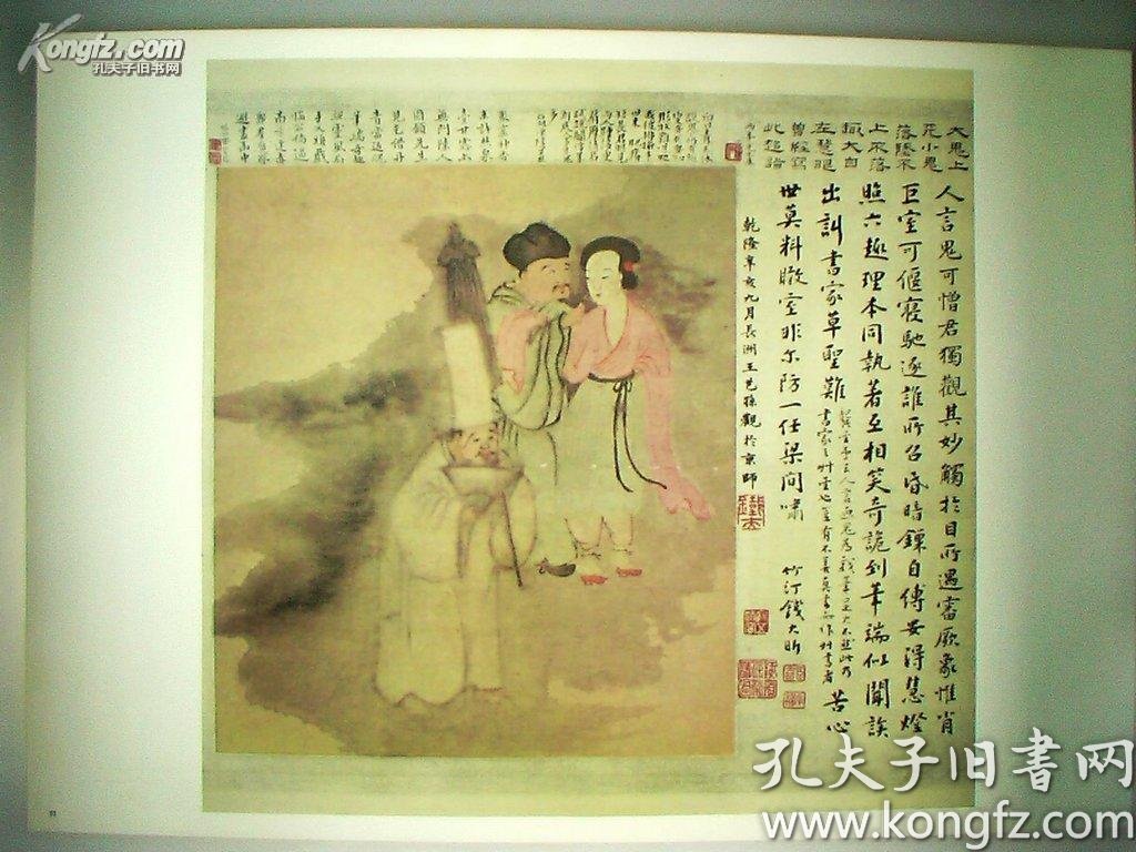 1970年《清代画家罗聘鬼趣图卷》/ 扬州八怪/超大开本/71面图版/限量