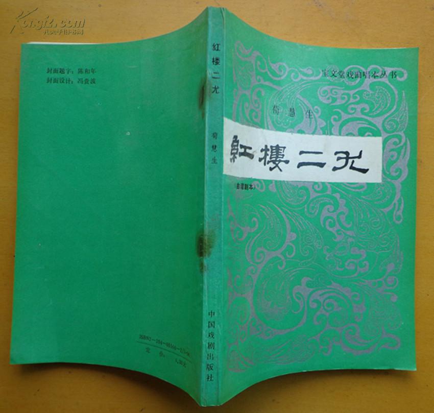 豫剧名段曲谱书_中国豫剧曲谱网简谱(3)