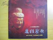 秦腔節目單：麥積圣歌（竇鳳琴、袁丫丫、邊肖）