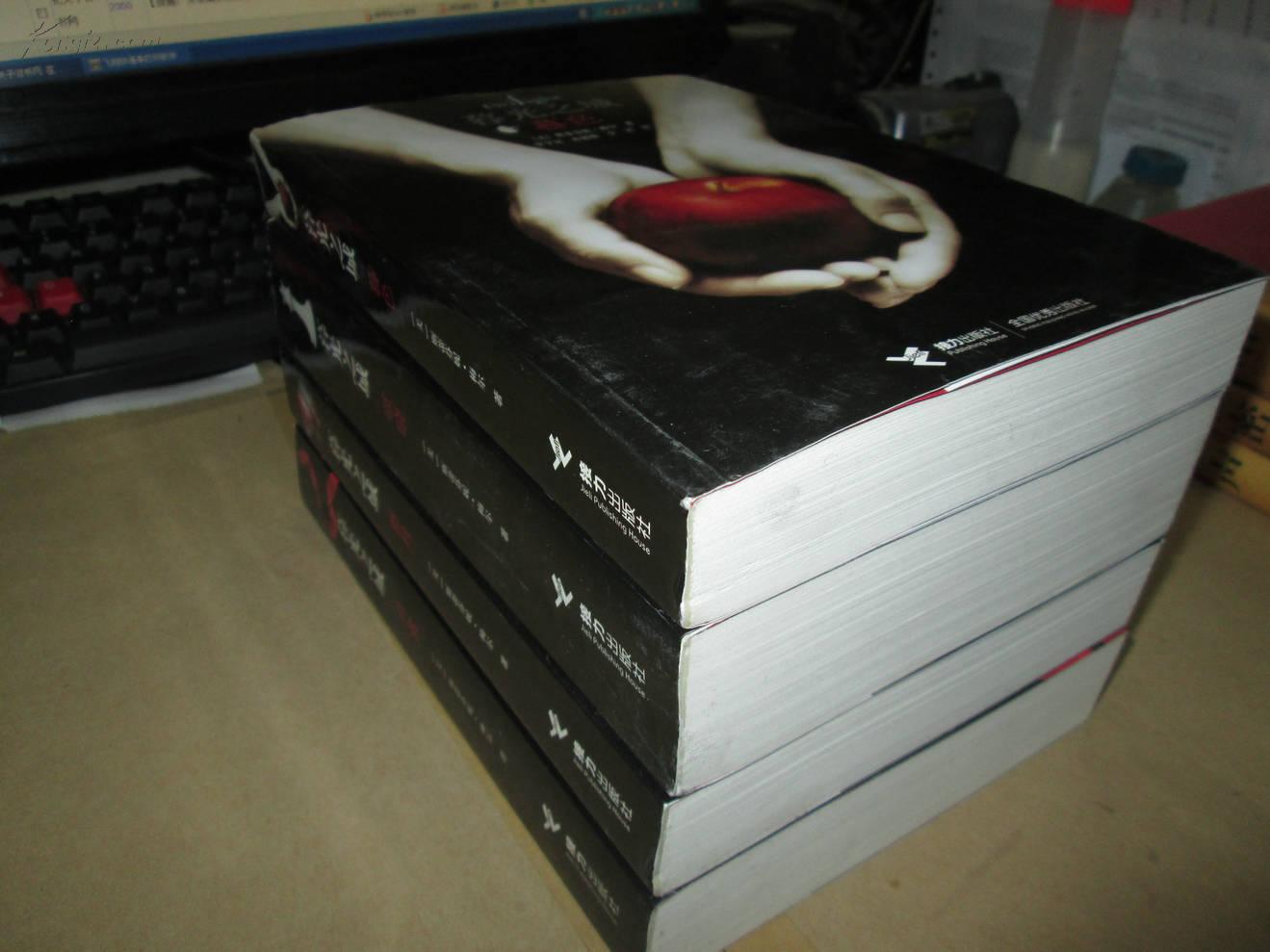 暮光之城(月食·暮色·破晓·新月)【全四册】_【美】斯蒂芬妮·梅尔