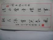广东潮安 书法名家 陈贤忠 钢笔书法 2 件  付硬笔书法家协会登记表1份 。 共 3页   