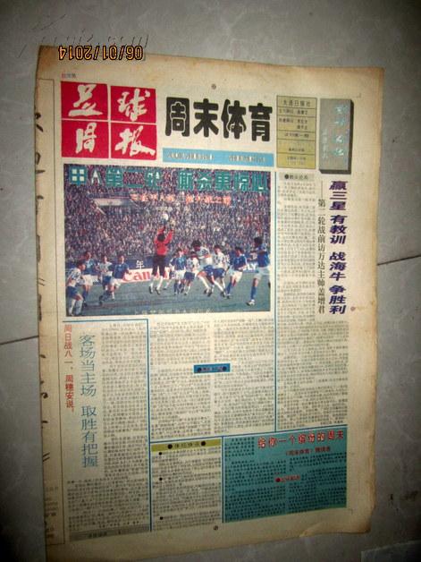 足球周报周末体育,试刊号,1995年4月21日