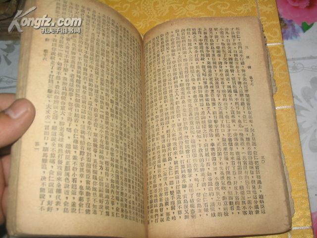 明清八义三侠剑第十六集正气书局版