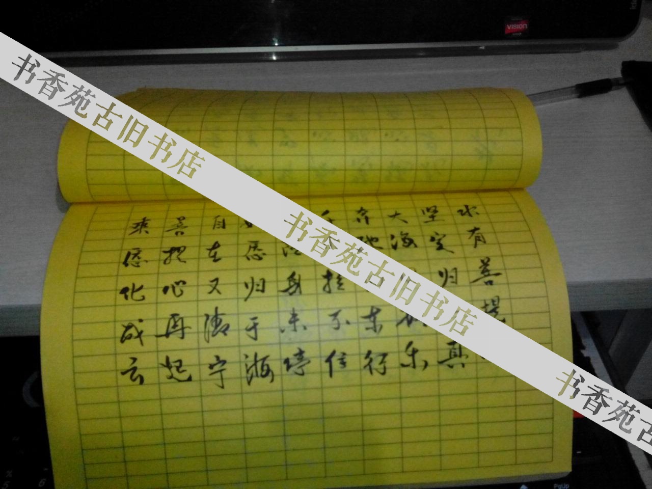 头陀墓林僧书法,手迹.