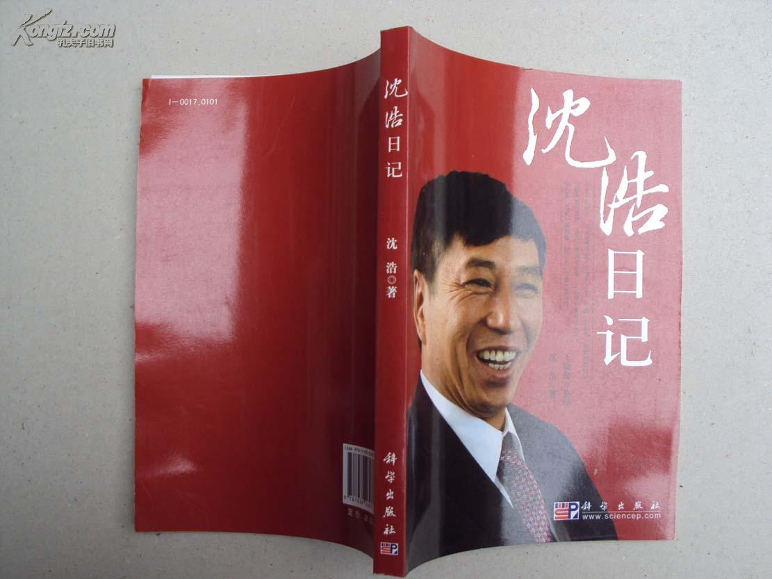 沈浩日记 《43》