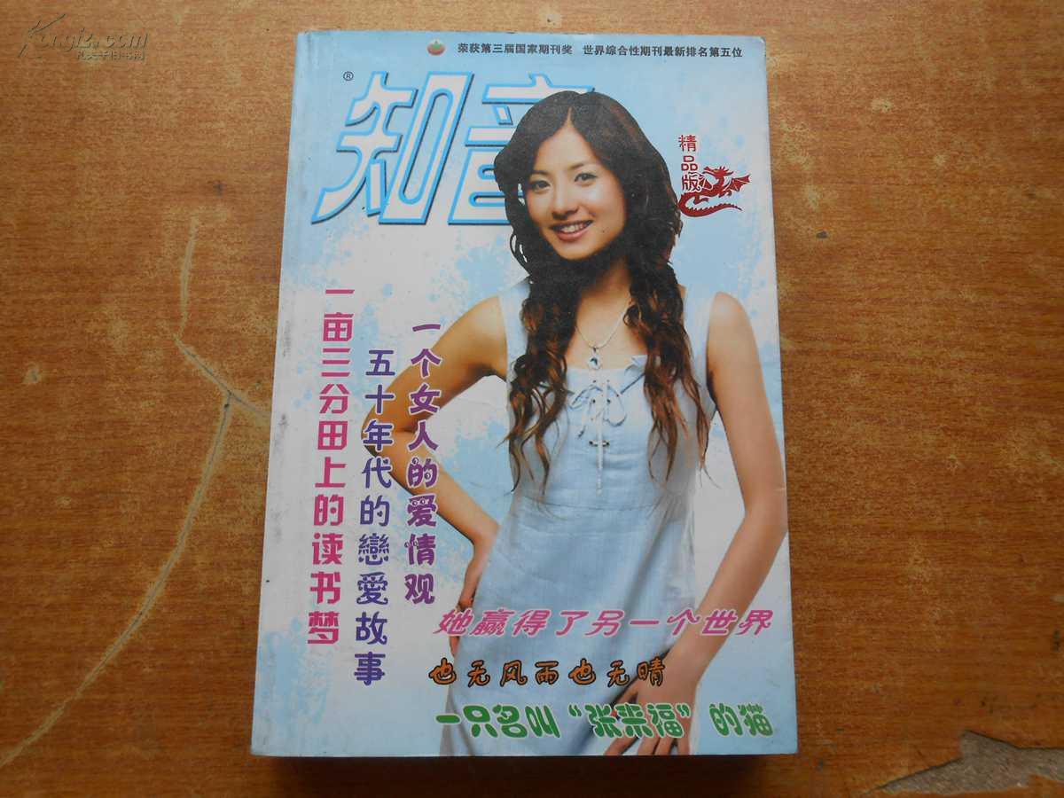 知音(精品版)_知音杂志社编_孔夫子旧书网