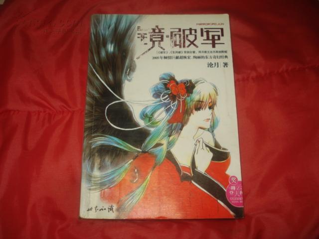 [镜破军] 图书价格_书籍图片_网购评论_孔夫子旧书网
