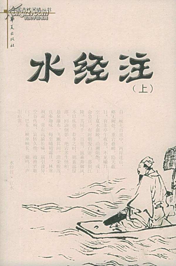 水经注(上,下)(现货