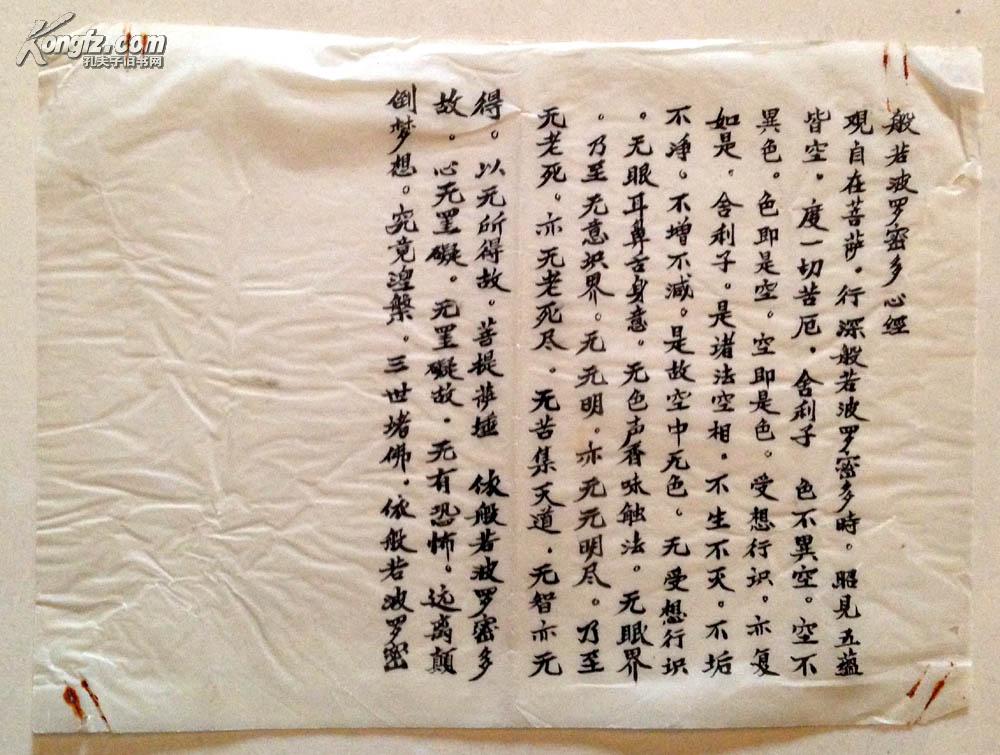 丁乙卯书法心经