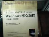  Windows核心编程(第5版·英文版)