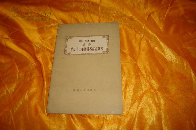 乌贝散治疗胃及十二指肠溃疡综合研究