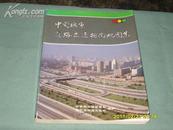 《中国城市道路交通指南地图集》