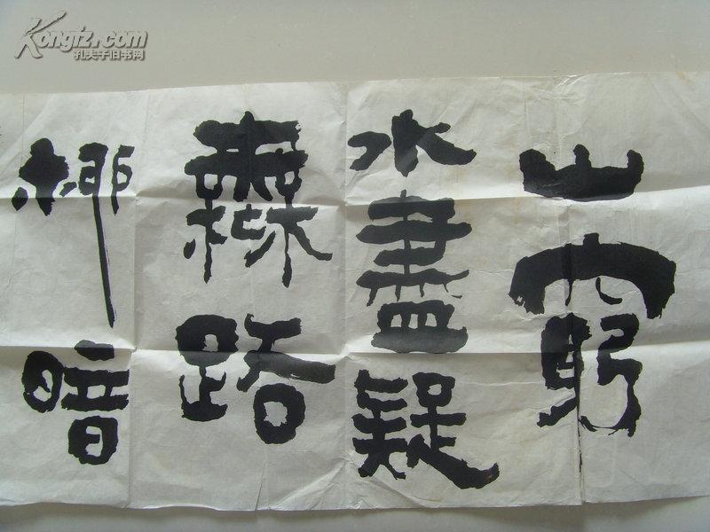 徐少华书法陆游的游山西村山穷水尽疑无路柳暗花明又一村55补图