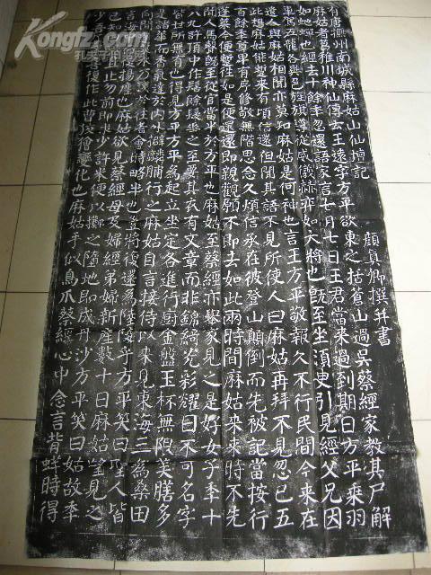 颜真卿 麻姑仙坛记 拓片