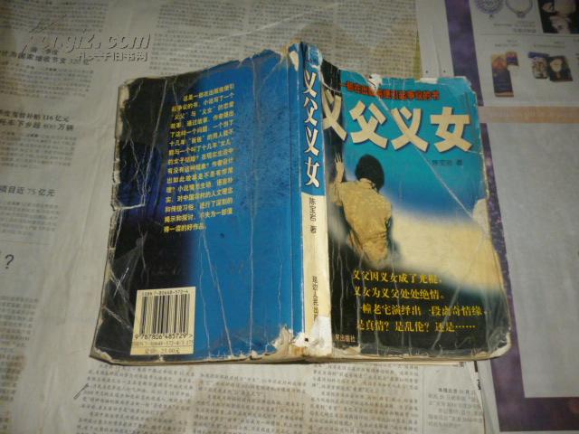 义父义女-------一部在出版前便引起争议的书