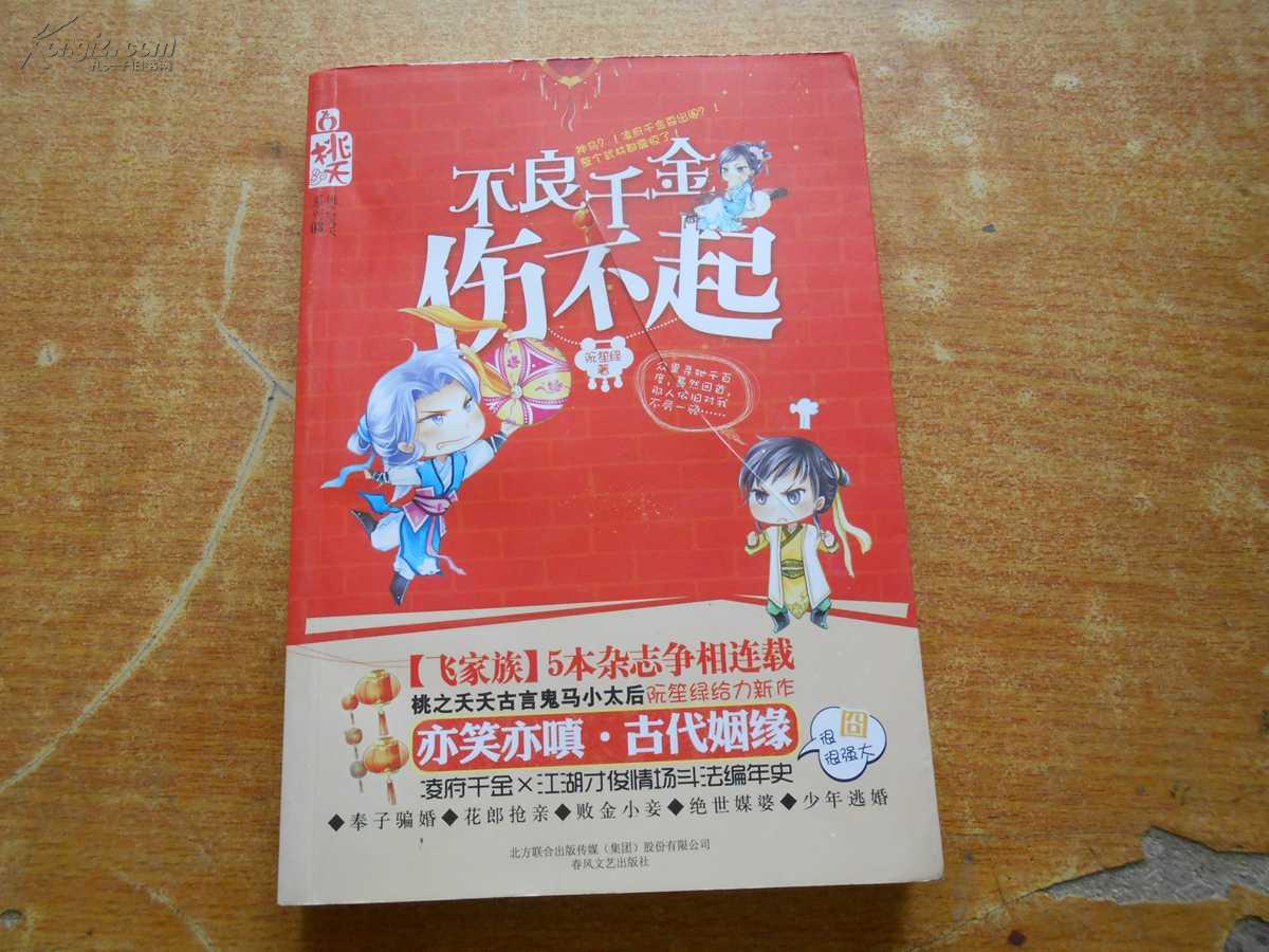 不良千金伤不起