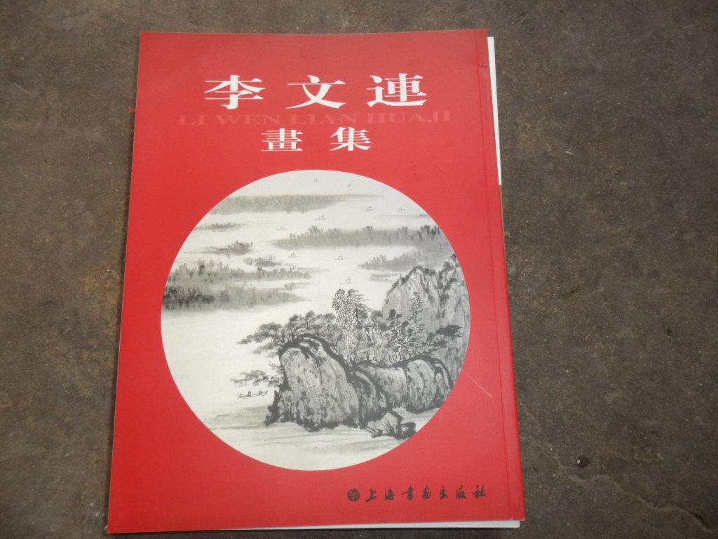 [李文连] 图书价格_书籍图片_网购评论_孔夫子旧书网