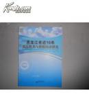 黑龙江省近10年灾害性天气预报技术研究