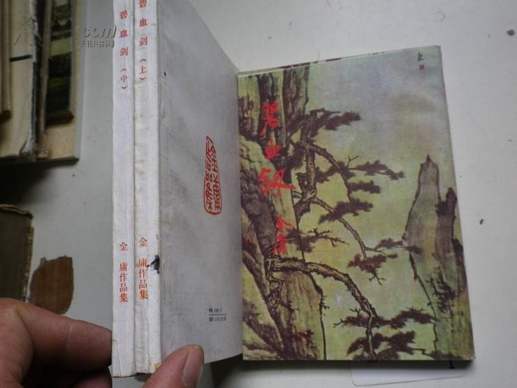 114 条结果 武侠书:天剑绝刀(全四册,卧龙生 著 卧龙生 三环出版社