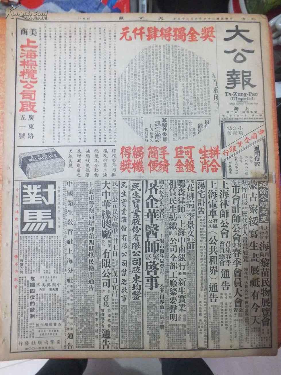 民国26年4月25日《大公报》中央银行改组问题,国大指定代表之用意