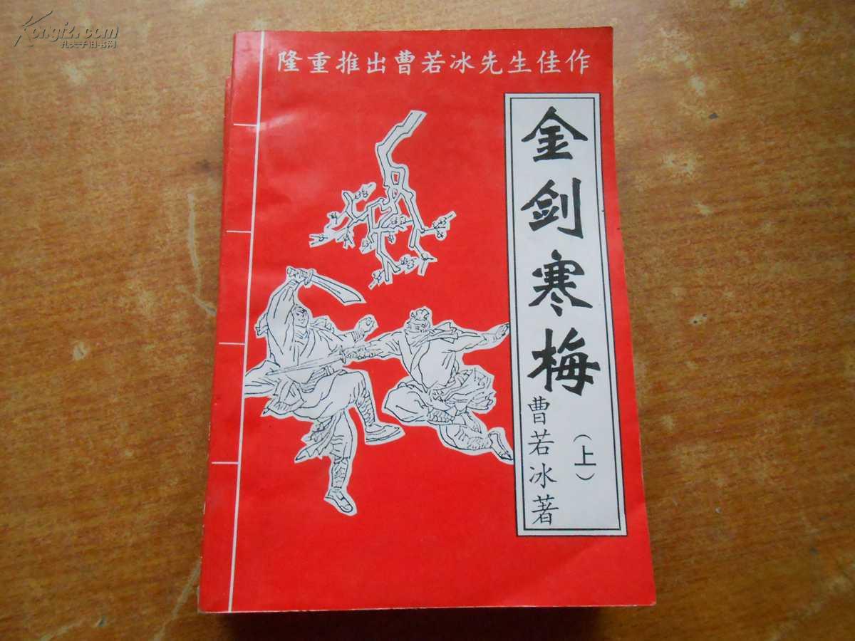 金剑寒梅(上中下)