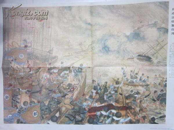 五年制小学历史教学图片--郑成功收复台湾