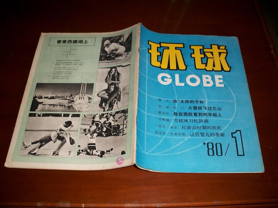 环球【创刊号】