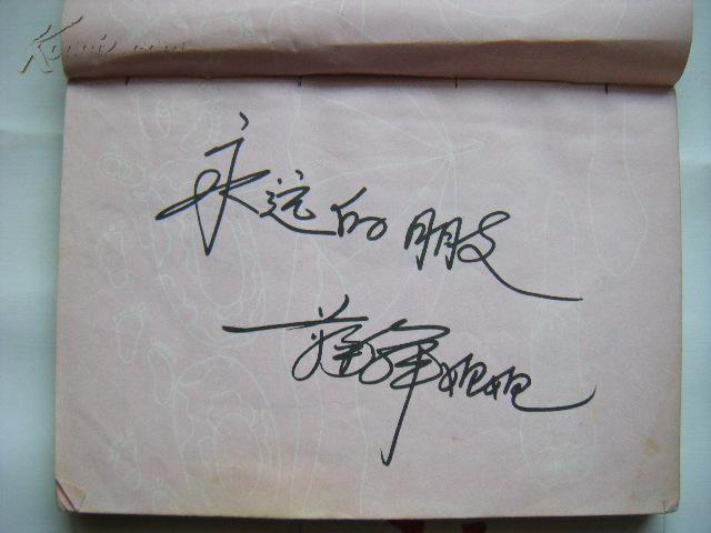 鞠萍姐姐新童话鞠萍姐姐签名本