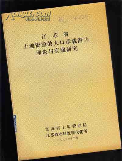 土地人口承载力的研究_干裂的土地图片