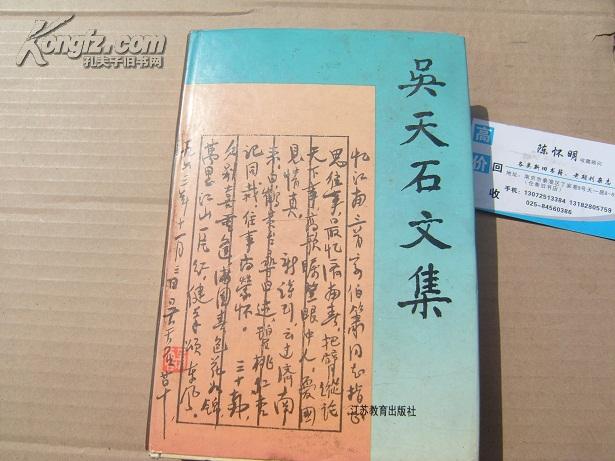 吴天石文集