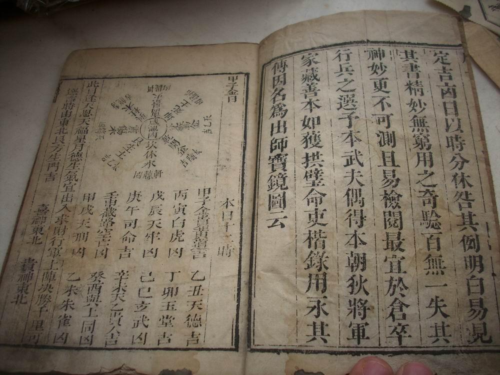 清代木刻精印--诸葛武侯《出师出行宝镜图》1册.