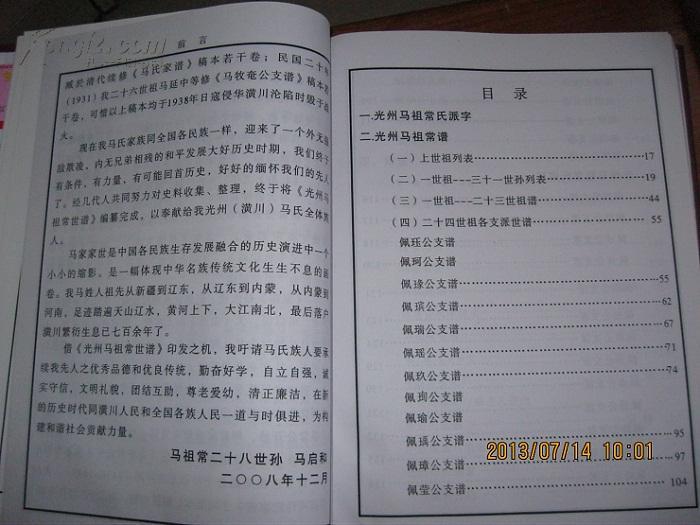 光州马祖常世谱马氏家谱河南省潢川县一带一世祖马祖常是元代蒙古族
