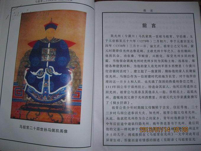 光州马祖常世谱马氏家谱河南省潢川县一带一世祖马祖常是元代蒙古族