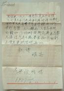 1957年梁俊明家信一封