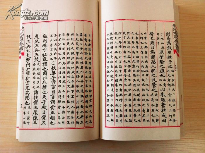 仪礼经传通解续(4函26册)原大宣纸包背装