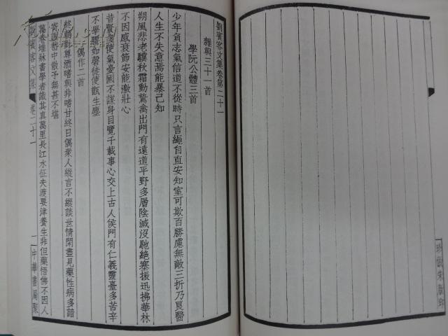 《刘宾客集》[全一册共10卷]【1965-1980年代海外重印〔四部备要
