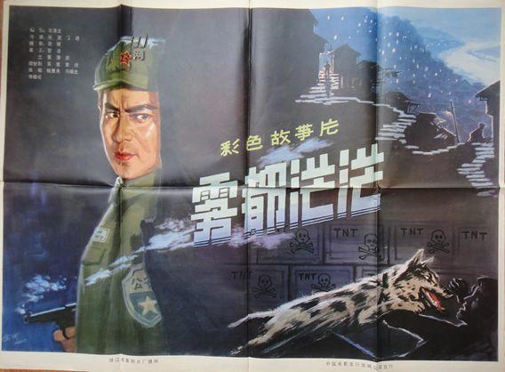 80年代1开电影海报《雾都茫茫》(品佳)