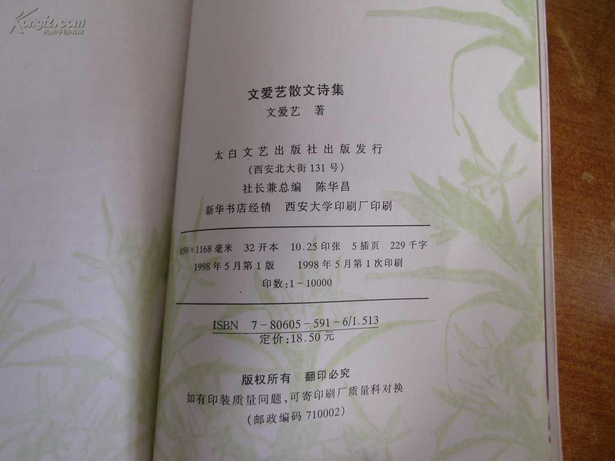 文爱艺散文诗集