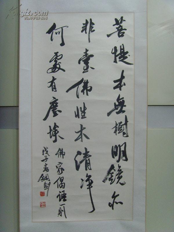 石钢剑：书法：佛家偈语/ 中国书法研究院艺术委员，中国书法研究会常务