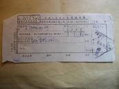 中国人民银行支票送存薄 1969年（带毛主席语录 ） 包邮挂刷