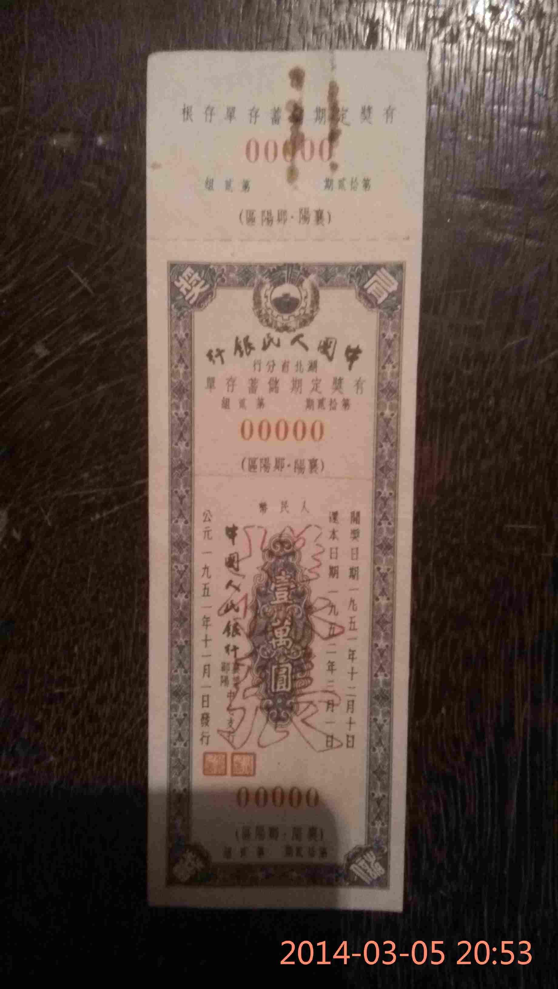 定期存单