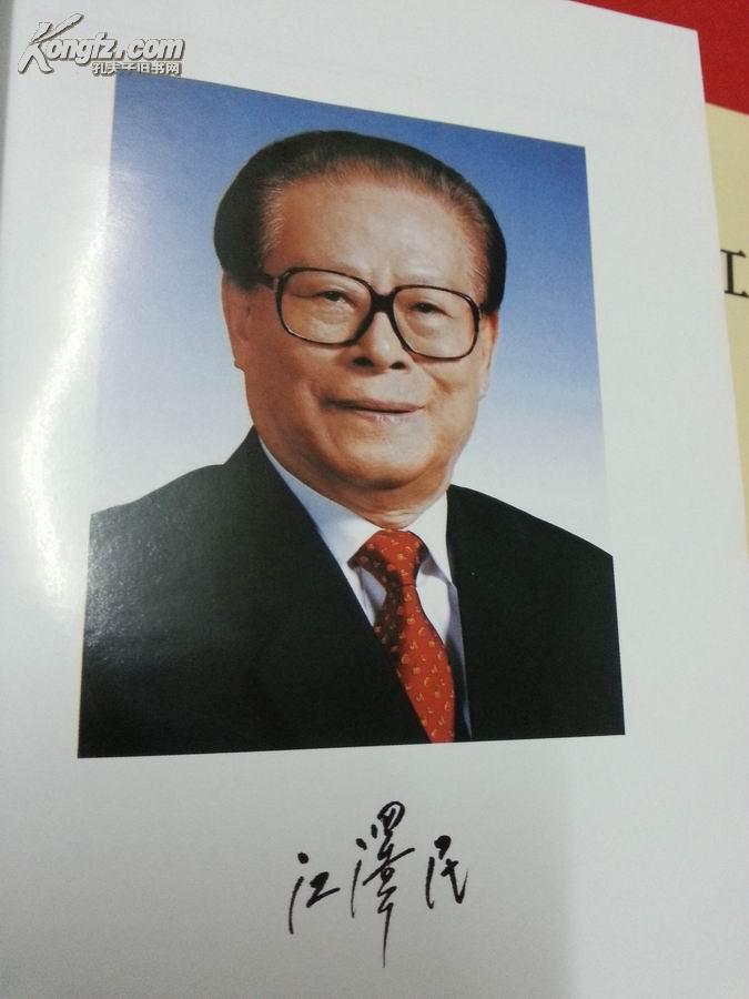 江泽 民文选(一二三卷全)